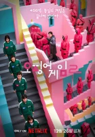 Игра в кальмара 3 сезон смотреть онлайн