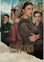 Шифр смотреть онлайн сериал 1-4 сезон
