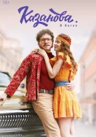  Казанова смотреть онлайн сериал 1-2 сезон 