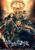  Восточная одиссея смотреть онлайн сериал 1 сезон 
