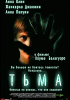 Тьма смотреть онлайн (2002)