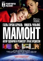 Мамонт смотреть онлайн фильм 1 сезон 