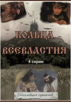  Седьмое кольцо колдуньи смотреть онлайн сериал 1 сезон 