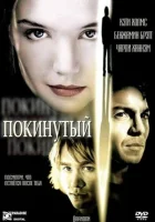 Покинутая смотреть онлайн (2002)
