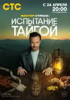  Фактор страха смотреть онлайн тв шоу 1 сезон 