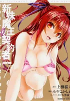  По велению адской сестры: Взрыв OVA смотреть онлайн (2016) 