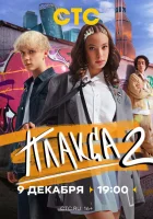  Плакса смотреть онлайн сериал 1-2 сезон 