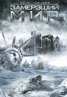  Замерзший мир смотреть онлайн (2011) 