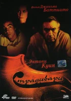  Страдивари смотреть онлайн (1988) 