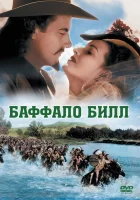  Баффало Билл смотреть онлайн (1944) 