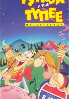  Тупой и ещё тупее смотреть онлайн мультсериал 1 сезон 