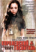  Королевский Госпиталь смотреть онлайн сериал 1 сезон 