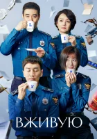  Вживую смотреть онлайн сериал 1 сезон 