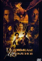  Подземелье драконов смотреть онлайн (2000) 