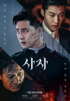  Божественная ярость смотреть онлайн (2019) 