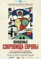  Похищенные сокровища Европы смотреть онлайн (2018) 