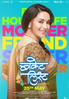  Список желаний смотреть онлайн (2018) 