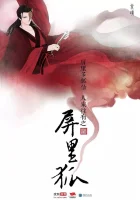  Лисы с ширмы смотреть онлайн сериал 1 сезон 