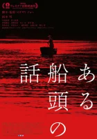  История одного лодочника смотреть онлайн (2019) 
