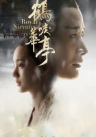  Королевская нирвана смотреть онлайн сериал 1 сезон 