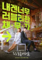  До, до, соль, соль, ля, ля, соль смотреть онлайн сериал 1 сезон 