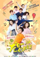  Лун Жи И, тебе конец смотреть онлайн сериал 1-3 сезон 