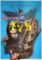  Заключенная № 701: Скорпион смотреть онлайн (1972) 