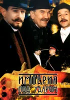  Империя под ударом смотреть онлайн сериал 1 сезон 