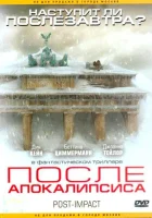  После апокалипсиса смотреть онлайн (2004) 
