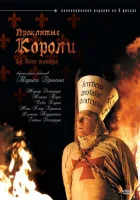  Проклятые короли смотреть онлайн сериал 1 сезон 