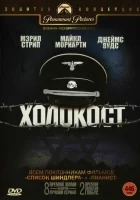  Холокост смотреть онлайн сериал 1 сезон 