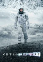 Интерстеллар смотреть онлайн (2014) 
