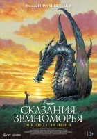  Сказания Земноморья смотреть онлайн (2006) 