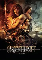  Конан-варвар смотреть онлайн (2011) 
