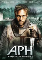  Арн: Рыцарь-тамплиер смотреть онлайн сериал 1 сезон 