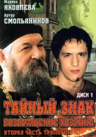  Тайный знак смотреть онлайн сериал 1-3 сезон 
