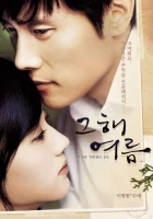  Однажды летом смотреть онлайн (2006) 