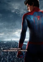  Новый Человек-паук смотреть онлайн (2012) 