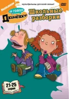  Как говорит Джинджер смотреть онлайн мультсериал 1-3 сезон 