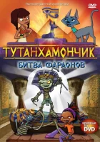  Тутенштейн смотреть онлайн мультсериал 1-3 сезон 