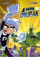  Дэнни-призрак смотреть онлайн мультсериал 1-3 сезон 