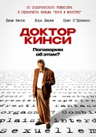  Доктор Кинси смотреть онлайн (2004) 