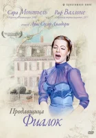  Продавщица фиалок смотреть онлайн (1958) 