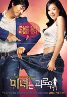  200 фунтов красоты смотреть онлайн (2006) 