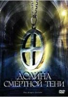  Долина смертной тени смотреть онлайн фильм 1 сезон 