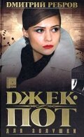  Джек-пот для Золушки смотреть онлайн сериал 1 сезон 