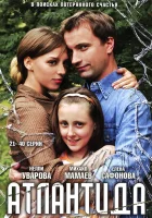  Атлантида смотреть онлайн сериал 1 сезон 