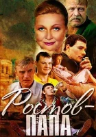  Ростов-папа смотреть онлайн сериал 1 сезон 