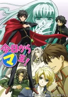  Отныне Мао, король демонов! смотреть онлайн аниме сериал 1-3 сезон 