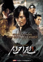  Божественное оружие смотреть онлайн (2008) 